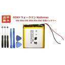 SONY ウォークマン Walkman NW-A865 NW-A866 NW-A867 リチウムイオン 互換バッテリー 工具セット（サービス品）