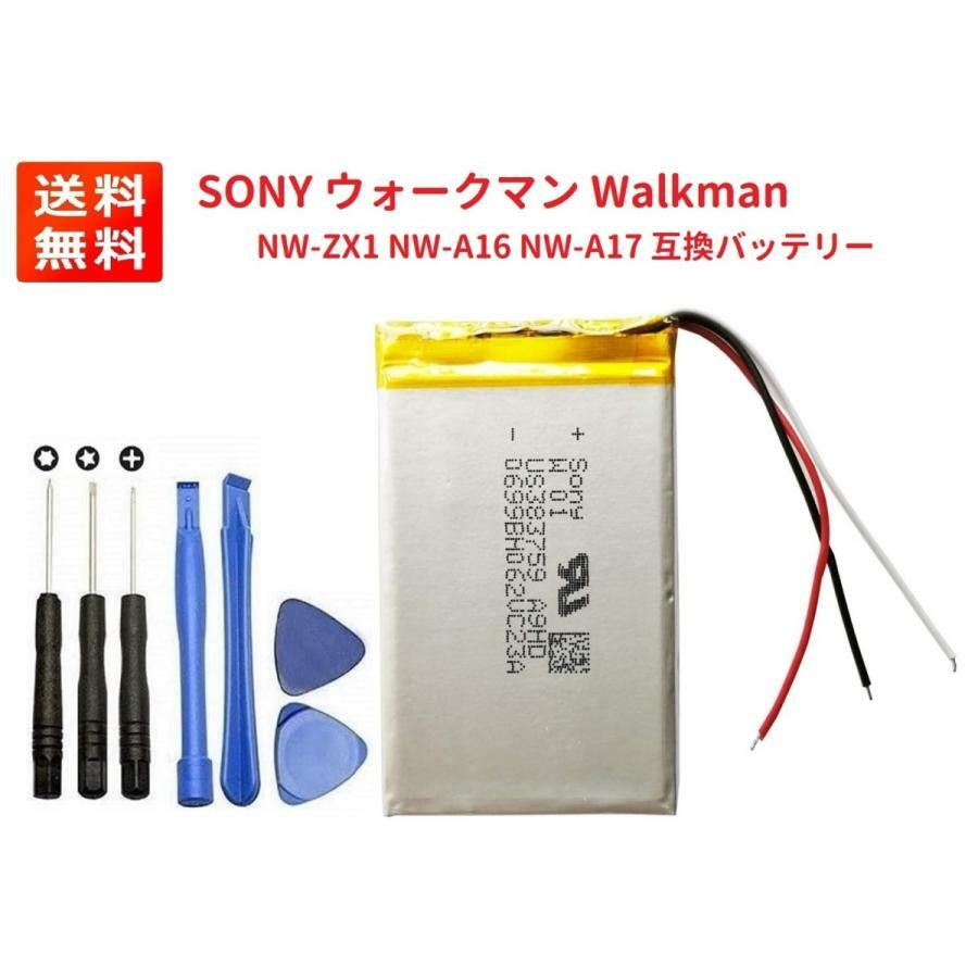 SONY ウォークマン Walkman NW-ZX1 NW-A16 NW-A17 リチウムイオン 互換バッテリー + 工具セット サービス品 