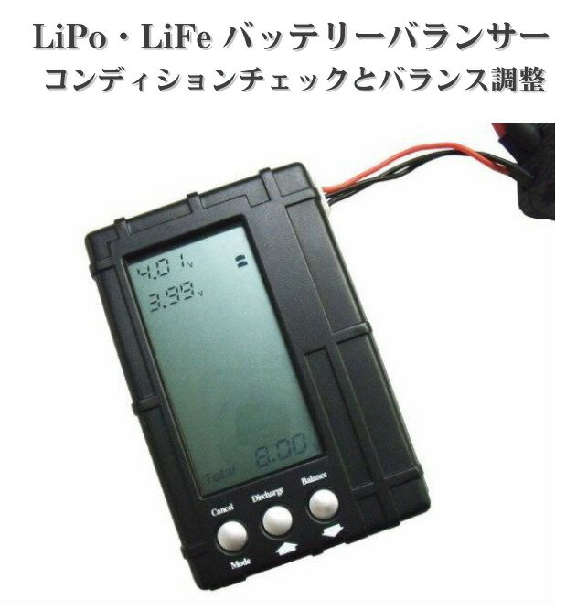 リポ リフェ バッテリーバランサー LCD ディスプレ 3イン1 NO-B31 LiPo LiFeバッテリーのコンディションチェックとバランス調整