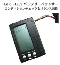 【お買い物マラソン 当店全品ポイント5倍】 リポ リフェ バッテリーバランサー LCD ディスプレ 3イン1 NO-B31 LiPo LiFeバッテリーのコンディションチェックとバランス調整