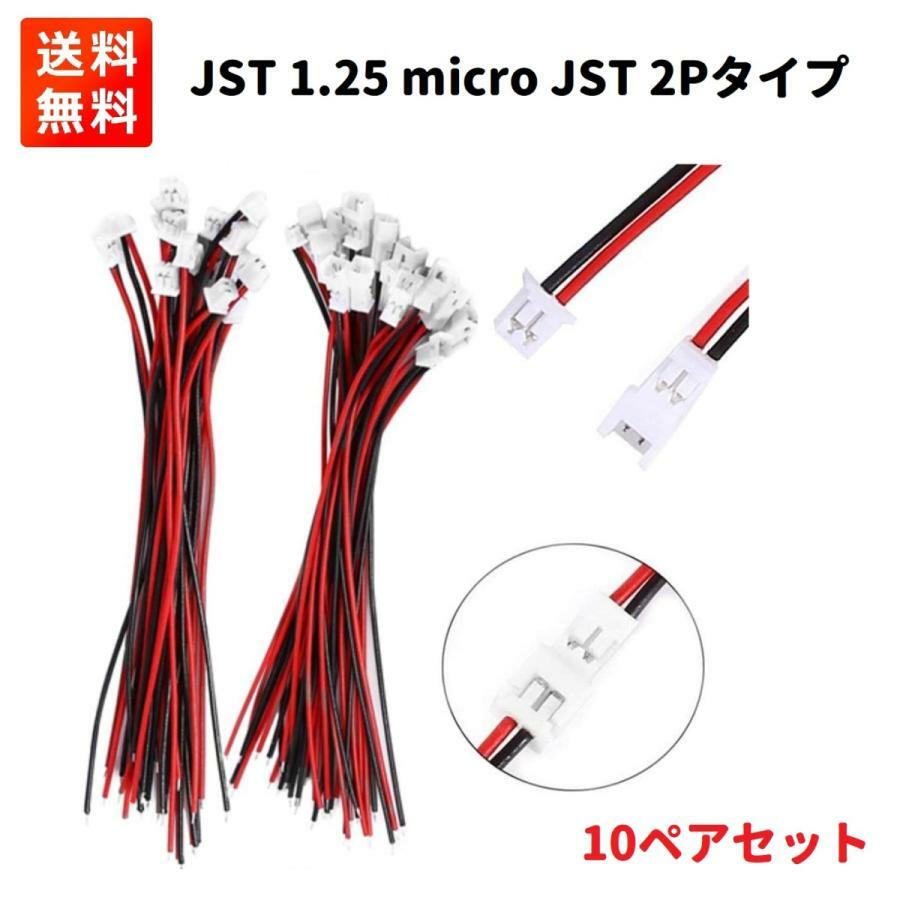 Molex PicoBlade 1.25 mm ԥå ֥ 2P ͥ  ᥹ 10å JST 1.25 micro JST