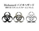 Biohazard バイオハザード 重厚 3D ステンレス カー エンブレム ステッカー