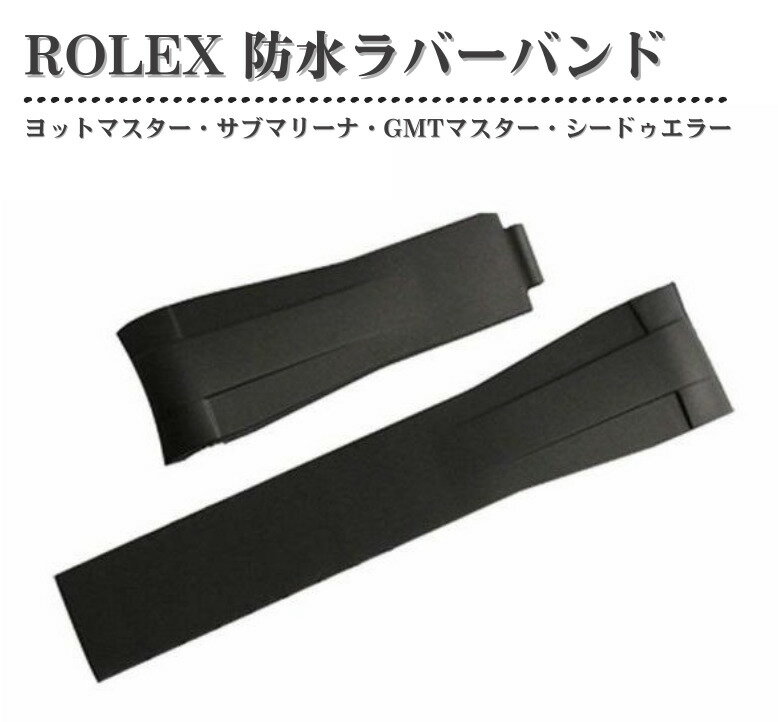 ロレックス ROLEX 交換 防水ラバー 時