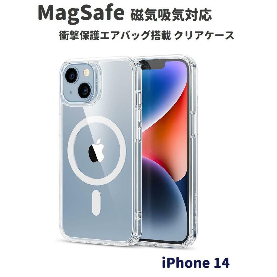 【お買い物マラソン 当店全品ポイント5倍】 iPhone 14 TPU シリコン ケース MagSafe 対応 Qi 磁気充電 マグネット搭載 ワイヤレス充電対応 2重構造 耐衝撃 すり傷防止