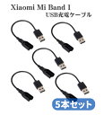 Xiaomi Mi Band 1 対応 USB 充電 ケーブル 5本入り