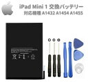 Apple iPad Mini 1 A1432 A1454 A1455 互換 バッテリー PSE認証 3.72V 4440mAh 工具セット付き