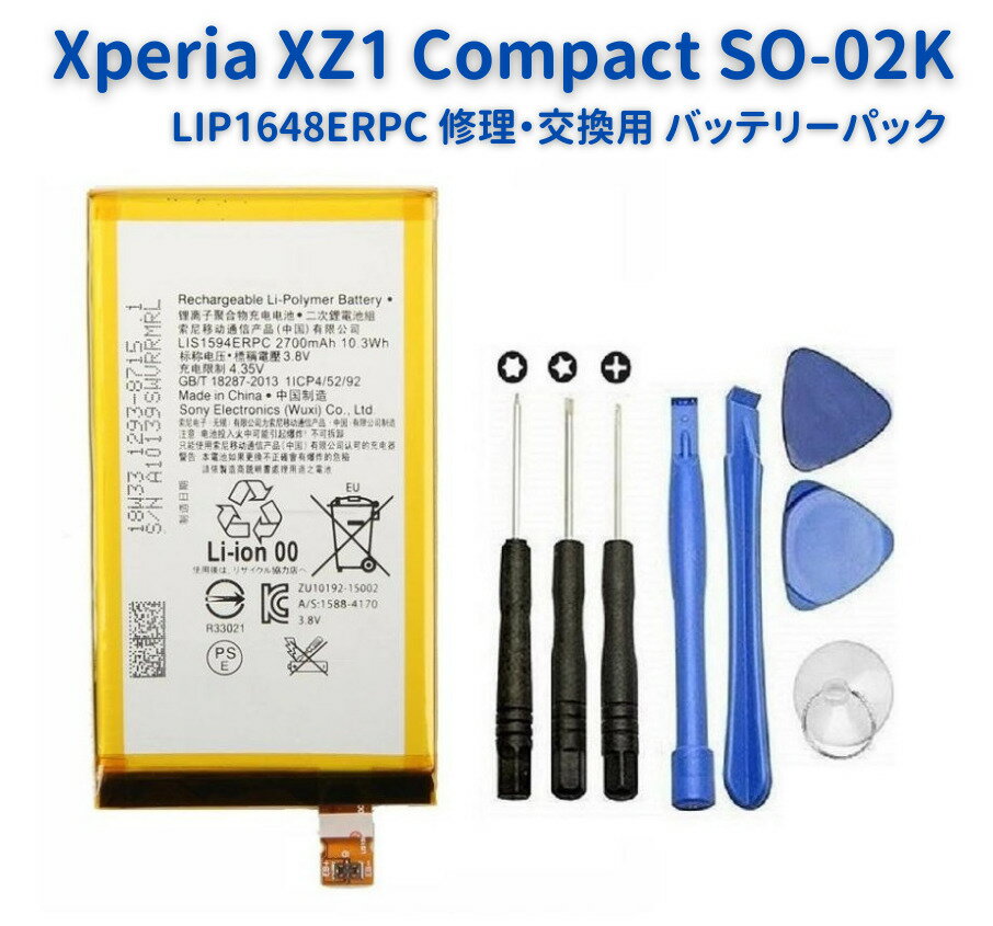 SONY ソニー Xperia エクスペリア XZ1 Compact docomo SO-02K G8441 交換用 電池パック 互換 バッテリー LIP1648ERPC