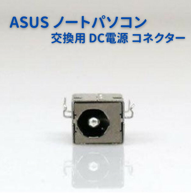 ASUS ノートパソコン K53E K53S K53SD X44 X52F 交換用 DC 電源 ジャック DC 電源 ソケット コネクタ 部品 修理
