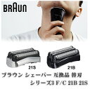 【お買い物マラソン 当店全品ポイント5倍】 ブラウン BRAUN シリーズ3 シェーバー ヘッド 髭剃り 替刃 替え刃 互換 F/C 21B 21S シリーズ3 網刃 内刃 一体型 交換 部品 消耗品