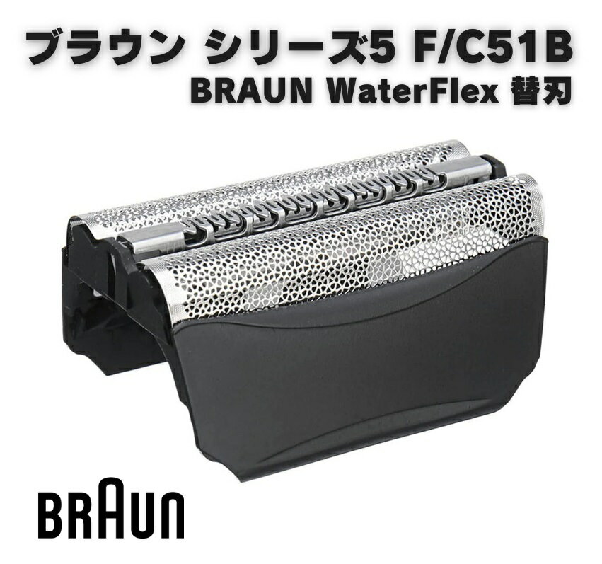 ブラウン BRAUN シリーズ5 ウォーター