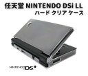 任天堂 ニンテンドー DSi LL 対応 ハード クリア ケース クリスタル アクセサリー プロテクト 保護 カバー