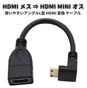 ϥԡ HDMI ᥹  HDMI MINI  C 90륢󥰥 L HDMI Ѵ ֥ åͥ