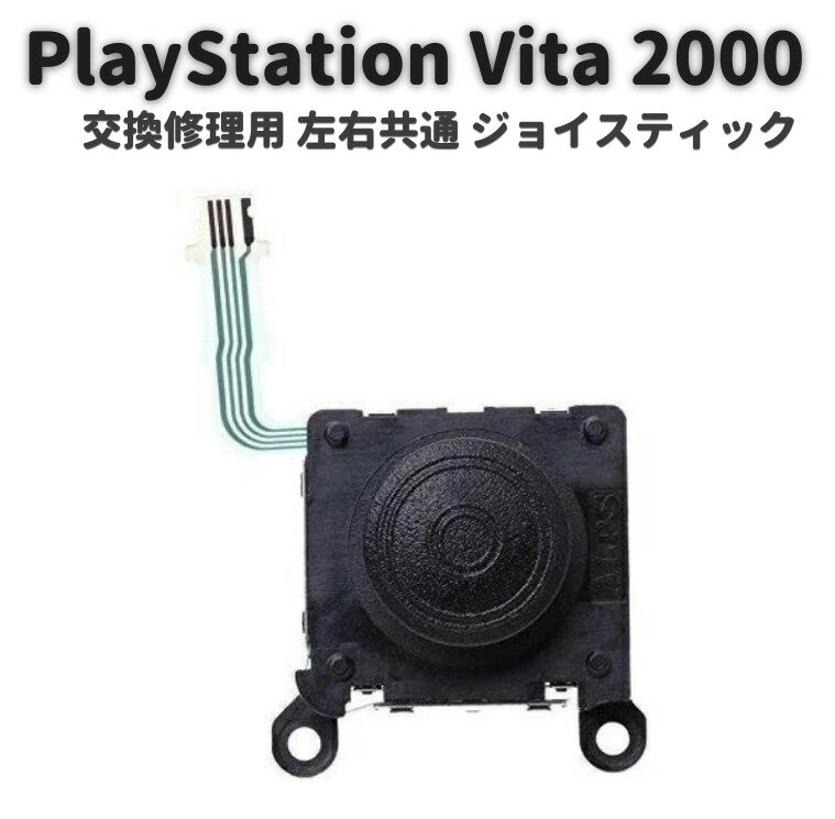 【お買い物マラソン 当店全品ポイント5倍】 PS Vita 2000 PSP 3D アナログ ジョイスティック ボタン コントロール スティック 修理 交換 部品 パーツ