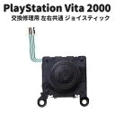 PS Vita 2000 PSP 3D アナログ ジョイスティック ボタン コントロール スティック 修理 交換 部品 パーツ