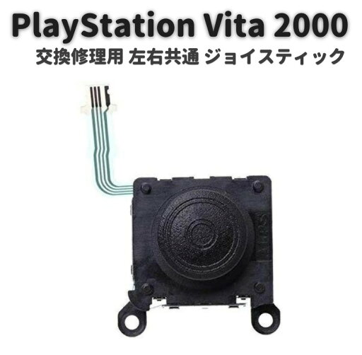 【お買い物マラソン 当店全品ポイント5倍】 PS Vita 2000 PSP 3D アナログ ジョイスティック ボタン コントロール スティック 修理 交換 部品 パーツ 【お買い物マラソン 当店全品ポイント5倍】 PS Vita 2000 PSP 3D アナログ ジョイスティック ボタン コントロール スティック 修理 交換 部品 パーツ