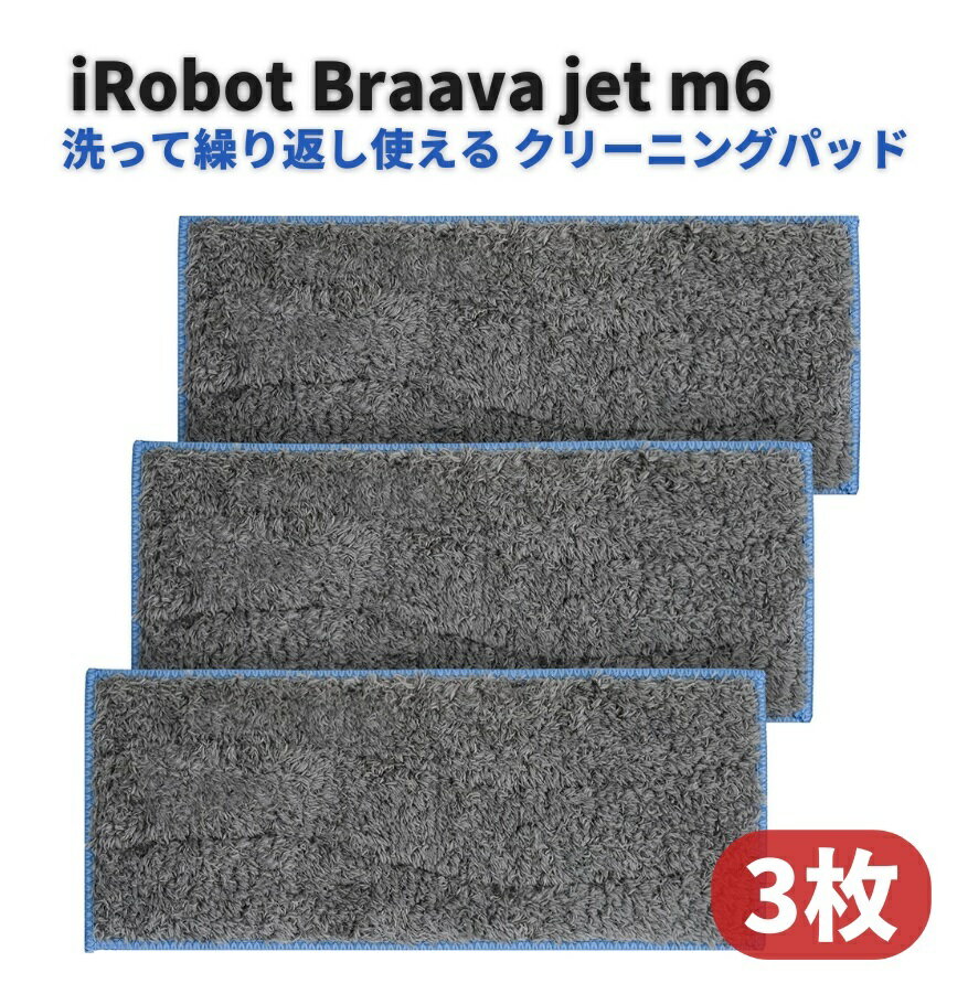 ڤ㤤ʪޥ饽 Źʥݥ5ܡ iRobot Braava jet ֥顼Хå m6 ꡼˥ ѥå  å ǽ äƷ֤Ȥ   3