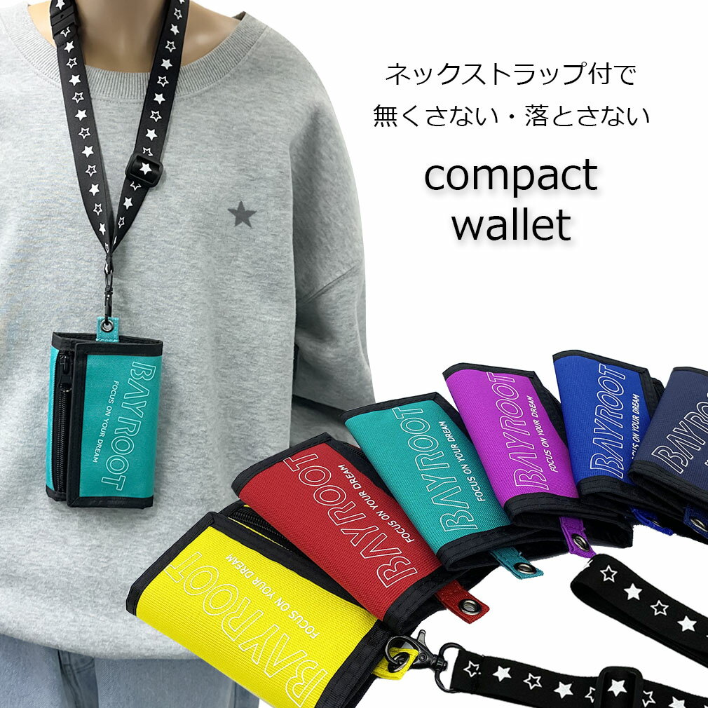 財布 子供 男の子 キッズ ジュニア 小学生 子供財布 キッズ財布 さいふ こども 子供用 小銭入れ 中学生 ネックストラップ ひも 付き BayRoot ベイルート