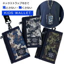 財布 子供 男の子 ジュニア キッズ 小銭入れ 小学生 中学生 ネックストラップ ひも 付き 軽い コンパクト 迷彩 カモフラ BayRoot ベイルート