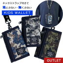 【訳あり品・アウトレット】 財布 子供 男の子 ジュニア キッズ 小銭入れ 小学生 中学生 ネックストラップ ひも 付き 軽い コンパクト 迷彩 BayRoot...
