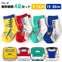【4足セット】 靴下 子供 ベビー キッズ ソックス クルー丈 新幹線 電車 鉄道 乗り物 9-14cm 15-20cm こまち はやぶさ ドクターイエロー か...