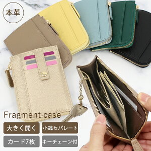 フラグメントケース ミニ財布 薄い財布 カードケース 本革 レディース メンズ l字ファスナー 財布 コンパクト 小さい財布 スリム 小銭入れ コインケース 薄型 薄い 小さい l字 マルチケース 革 レザー ギフト プレゼント Couth クース