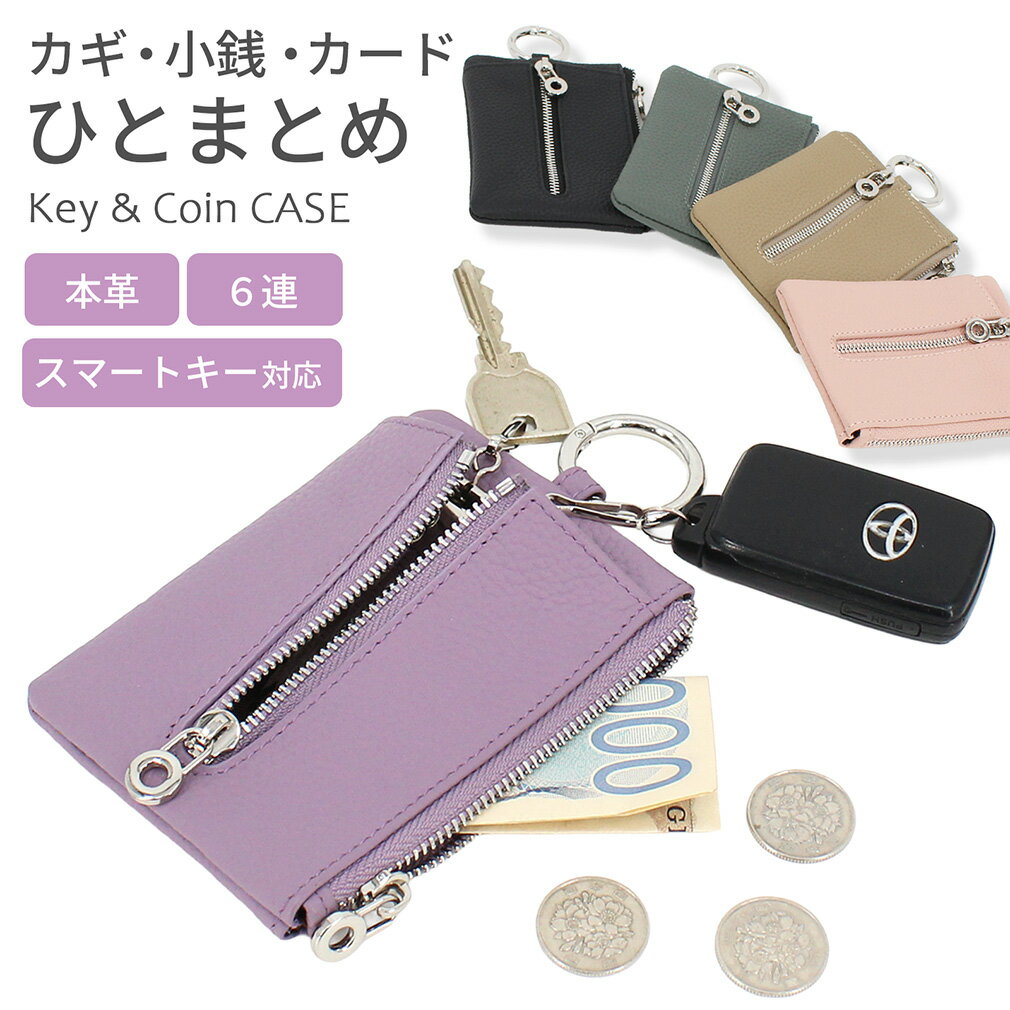 樂天商城 - キーケース 小銭入れ 一体型 小銭入れ付き 小銭 お札 カード スマートキー 対応 レディース メンズ キーホルダー 6連 本革