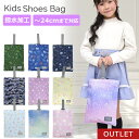 【訳あり品・アウトレット】 上履き入れ 上靴入れ 上靴袋 上履き袋 シューズバッグ 女の子 男の子 小学生 低学年 高学年 うわばき入れ うわぐつ入れ 子供用 ...