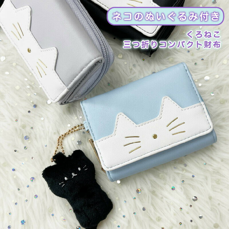 楽天市場】ぬいぐるみ 猫（財布・コインケース｜キッズ
