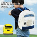 リュック 子供 男の子 保育園 幼稚園 キッズ ミニリュック リュックサック 新幹線 0系 ドクターイエロー 923形 乗り物 ギフト プレゼント 入園 入学祝...