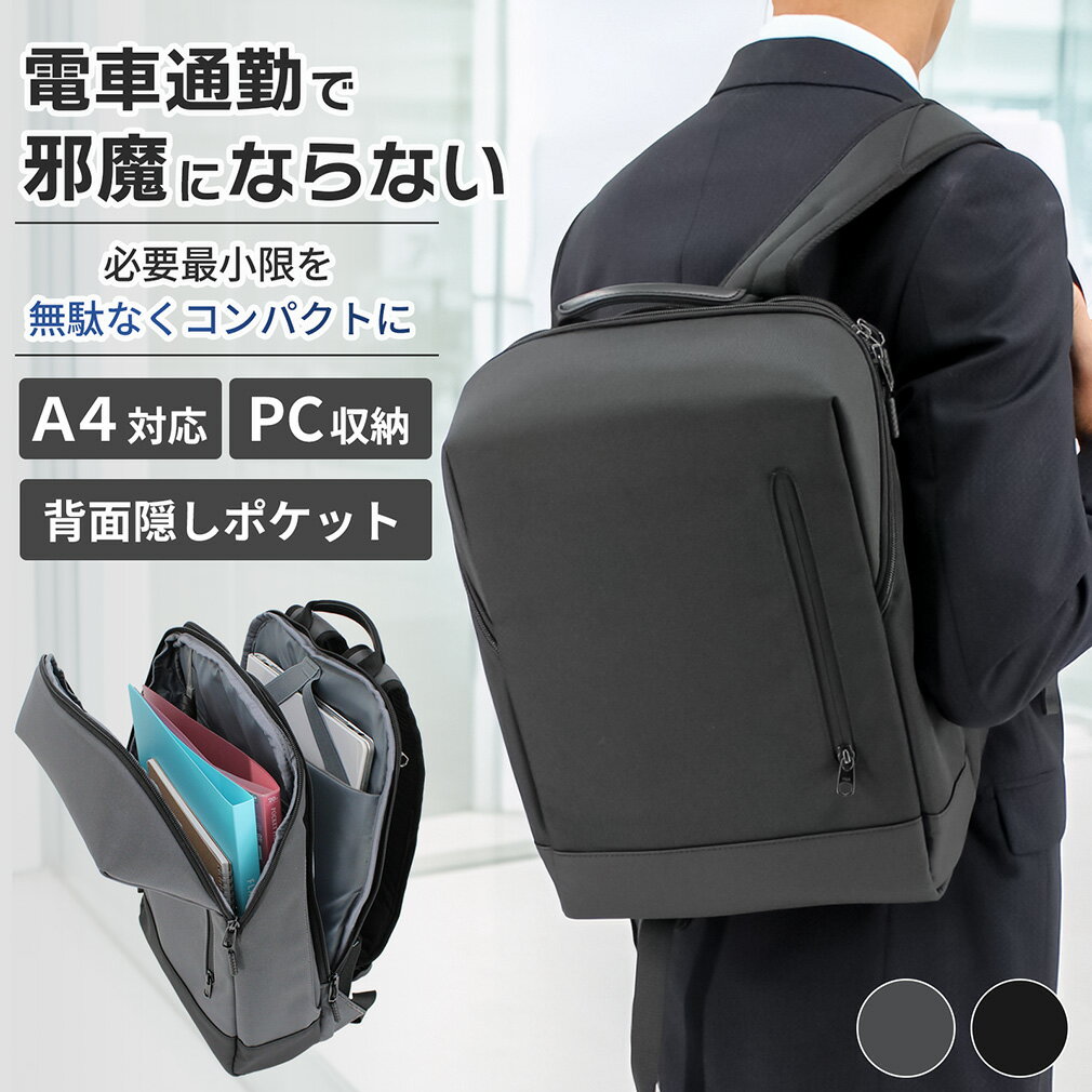 リュック メンズ 小さめ ビジネス ビジネスリュック 小さいリュック ビジネスバッグ 通勤バッグ a4 小型 pcリュック バックパック 薄型 ミニリュック コンパクト 背面 隠しポケット 通勤 通学 Smart Traveler スマートトラベラー
