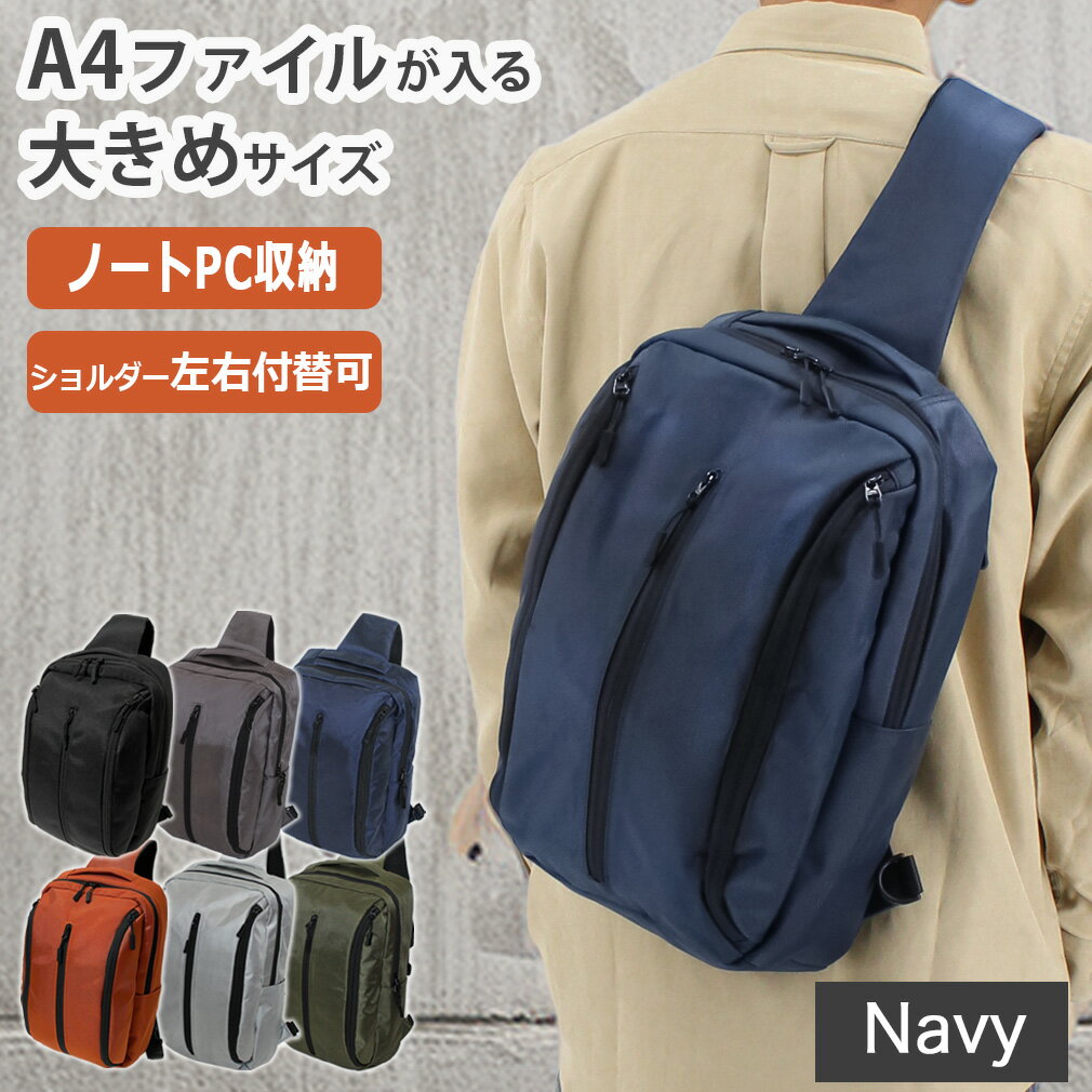 楽天市場】ビジネス B4（カラーネイビー）（ボディバッグ・ウエスト