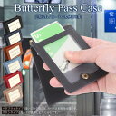 ★送料無★パスケース 定期入れ レディース メンズ 二つ折り ICカード 2枚 2枚用 バタフライ 両面 5ポケット コンパクト スリム うすい スライド 切符...
