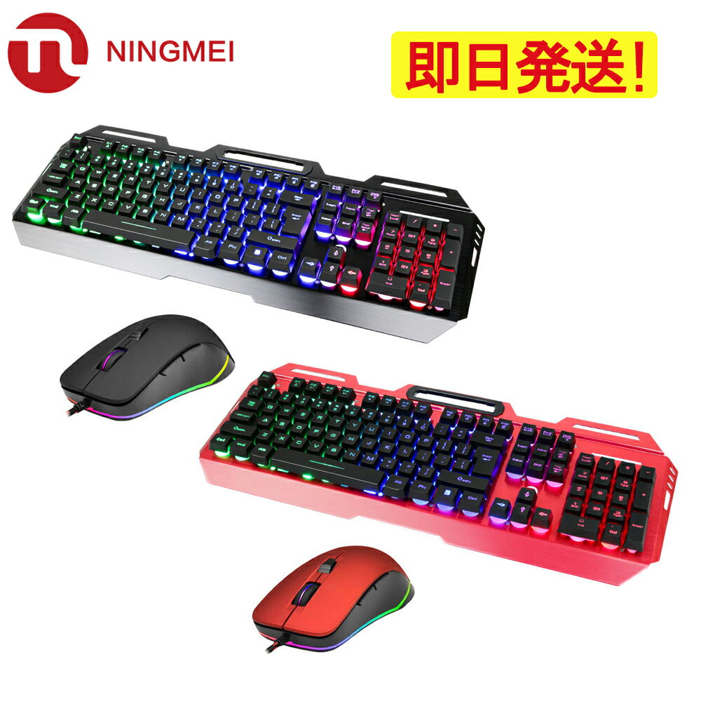 キーボード ゲーミング マウスセット★Nintendo Switch/PS4/switch lite/Windows/Mac/xbox対応 スイッチ キーボード 衝突防止 4段階DPI 高精度 静音 防水 英語配列 LEDライト ゲーム用 有線 打ちやすい 誕生日 プレゼント NINGMEI バレンタイン