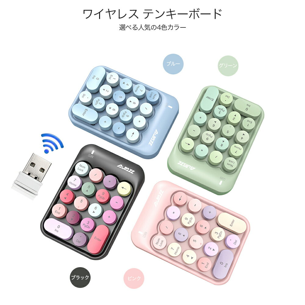 ★絶賛発売中 テンキー ワイヤレス キーボード テンキー 可愛い 無線 キーボード おしゃれ 静音 キーボード pc 小型 独立スイッチ 電卓Windows Mac テンキーボード 円型キーキャップ 安定連続 打ちやすい 独立 カラフル 女性