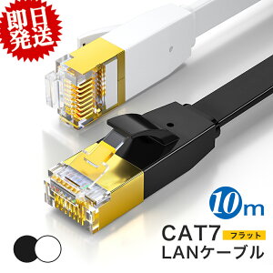 LAN֥ cat7 10m եå ® lan֥ 10m 󥱡֥   10Gbps lan ƥ꡼7 С ѥ 󥿡ͥåȥ֥ RJ-45 򡦹 ڥå եåȥ֥ ĥޤɻ  ǲ