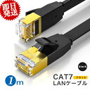 LANケーブル 1m cat7 フラット10Gbps lan