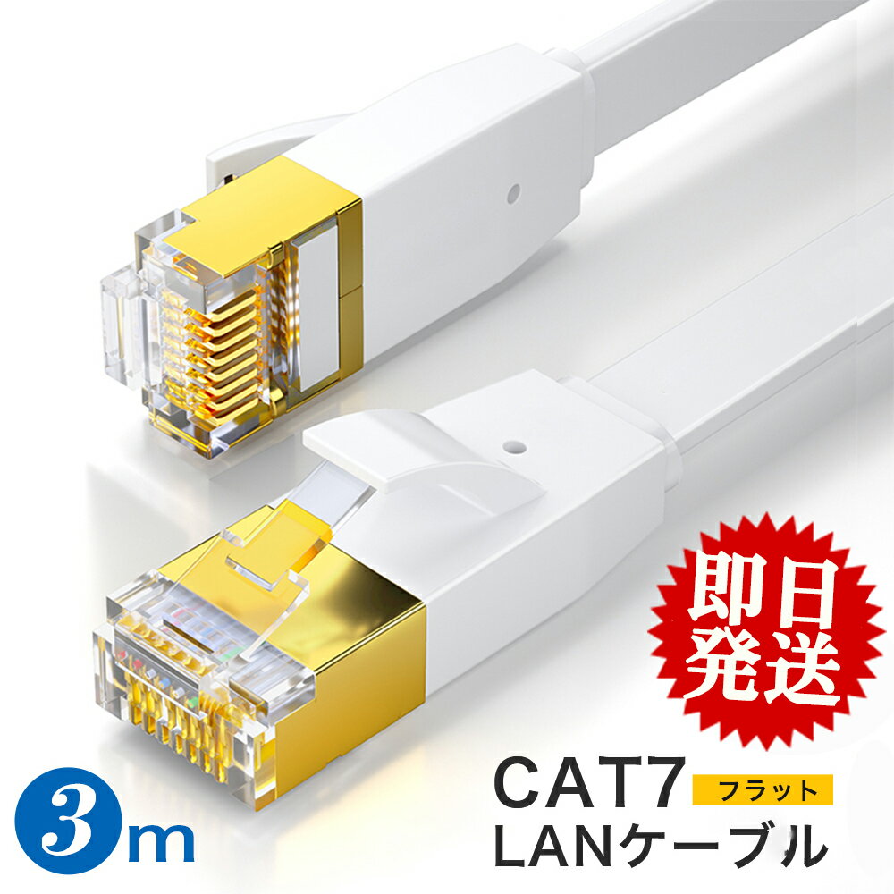 ʸݥۥեå LAN֥ cat7 3.0m 10Gbps lan ®̿ ƥ꡼7 lan֥ 3m ̳  С ߥ ѥ ֥ 󥿡ͥå  ڥå եåȥ֥ ĥޤɻߥС  ǲ