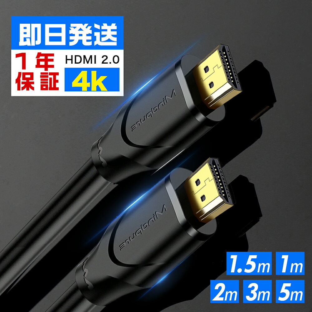 HDMIケーブル 1.5m/1m/2m/3m/5m 4K ハイス