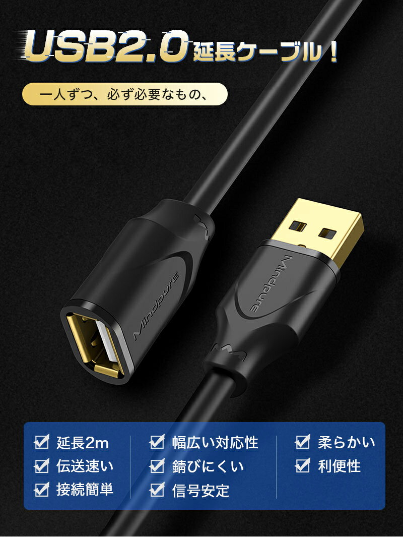 USB延長ケーブル 2m 高品質 USB2.0 延長コード USBケーブル 2m コントローラー キーボード usbファン ゲーム ランケーブル USB延長ケーブル 2m 長い 充電 高速 延長ケーブル ロング20cm プリンター 車 pc iphone ipad android タイムラグなし 2メートル ブラック 黒