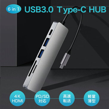 【チップ改良】USBハブ Type-C 6in1 Type C ハブ usb type c 変換アダプタ HDMI PD 充電対応 USB3.0 ハブ SD/Micro SD カードリーダー 最大100W iPad/ノートPC/MacBook Air/Android/MacBook pro/ChromeBook USB-C モニター テレワーク 30日保証