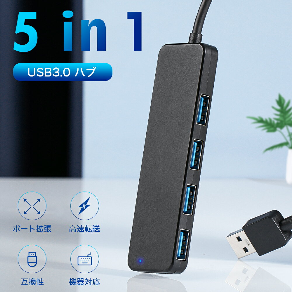 人気！usb ハブ usb3.0 4ポート usbハブ 3.0 ウルトラスリム 軽量 高速伝送 windows/MAC OS/Linux/macbook【パソコン/ノートPC/mac/ハードディスク/プリンター/usbメモリ/カメラ/スマホ】充電 micro usb HUB usbハブ 変換アダプタ 出張 会議 テレワーク