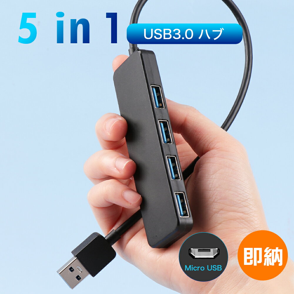 即納★usbハブ 3.0 USB3.0 ハブ 4ポート US