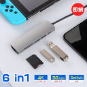 【絶賛販売中】type-c usbハブ hdmi usb3.0 6ポート 4K usbハブ SD USB3.0 PD対応 usbハブ 充電 type-C 変換アダプター SDカード microSD カードリーダー Nintendo switch/switch lite/パソコン/iPad/MacBook pro/Air/surface/PC/Android/mac/ChromeBook 会議 テレワーク