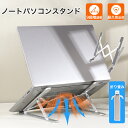 2025改良 pcスタンド ノートパソコンスタンド 折りたたみ ノートpc スタンド タブレット 冷却 机上 パソコン台 テレワーク パソコンスタンド アルミ ...