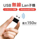 無線lan 子機 wifi usb アタブタ 無線LAN 接続簡単 11/n/9/b対応 強力通信 windows10/7/8 超小型 wifi usbアダプタ ワイヤレス 子機 2.4Ghz/150Mbps 高速安定 ノート パソコン デスクトップPC テレワーク 会議 旅行 出張 モバイルオフィス 学生寮