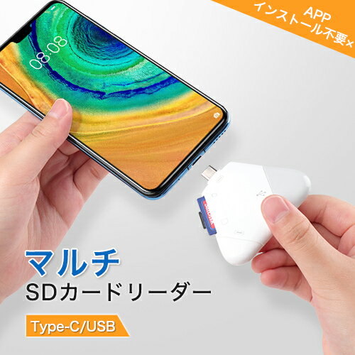 マルチ SDカードリーダー iphone メモリカードリーダー 1TB カメラリーダー 5in1 lightning /type-c/USB microsd/TF カードリーダーiPad mac switch/PS4 カメラドローン iPhone 12 11 11pro X XS XR iOS Android windows 10/7/8 高速双方向伝送 APP不要 旅行