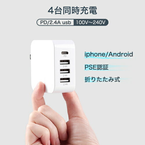 新登場★iPhone12 急速充電器 タイプc USB ACアダプター 急速 PD 充電器 QC3.0 4ポート スマホ 充電器 Android タブレット iPad airpods Galaxy パソコン ps4 switch コンセント 5v3a 18W チャージャー Type-C 携帯充電器 usb-A 軽量 旅行 折り畳み式プラグ PSE認識