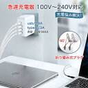 当日出荷 4台同時 急速充電器 type c ACアダプター PDアタブター 最大30W 4ポート USB 充電器 スマホ アンドロイド アイフォン12/11/mini iPad pro switch デジカメ Galaxy ノートPC タブレット usb-A 携帯充電器 コンパクト 旅行 コンセント 薄型 海外対応 折畳式プラグ