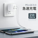 急速充電器 iPhone12 type-c USB ACアダプター 急速 PD 充電器 QC3.0 2ポート 高速 スマホ 充電器 Android タブレット ...
