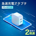 2台同時 急速充電器 type c ACアダプター PD/Q